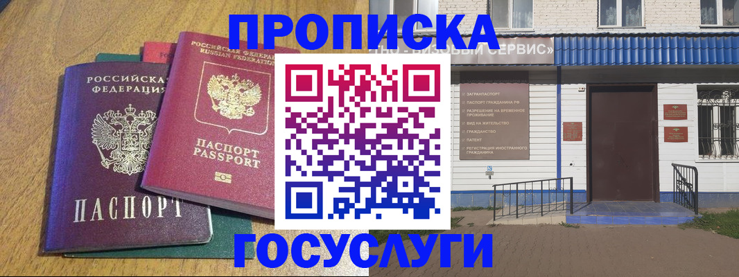 временная регистрация для всех в Бабаево