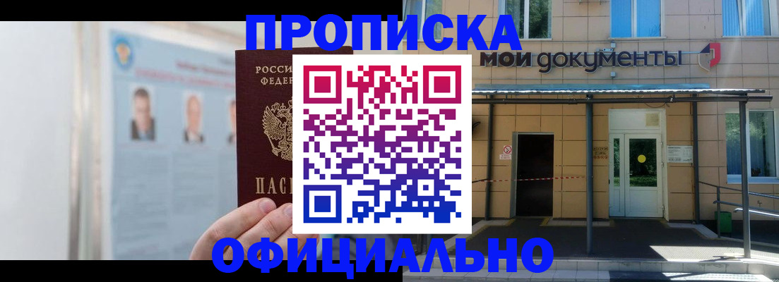 временная регистрация купить в Бабаево