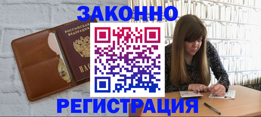 временная регистрация законно в Бабаево