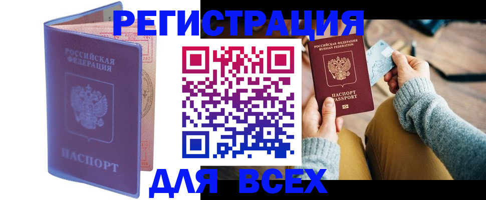 прописка паспорт в Бабаево